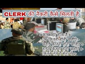 army clerk bharti in hindi