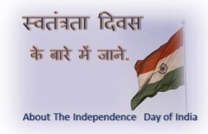 information on independence day